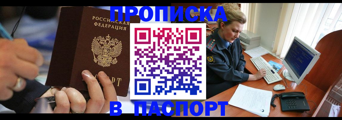 прописка регистрация в Морозовске