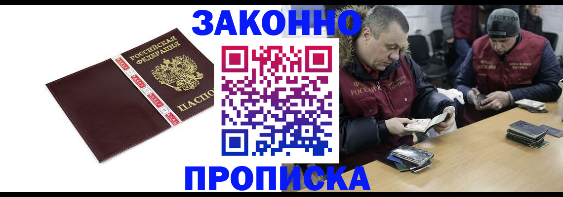 прописка от собственника в Морозовске